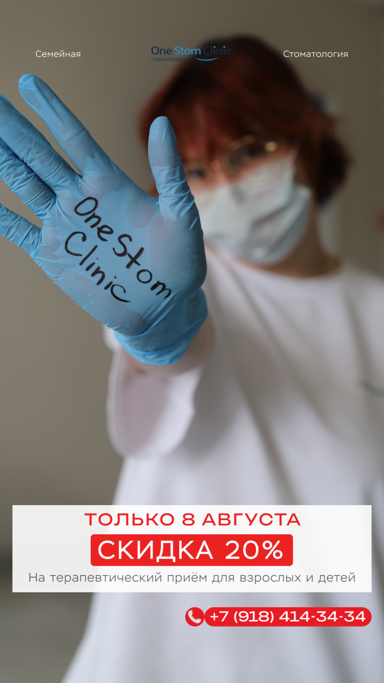 -20% на лечение